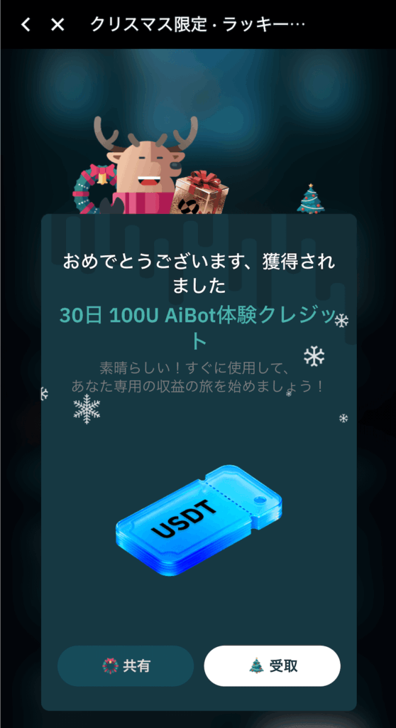 30日 100U AiBot体験クレジット