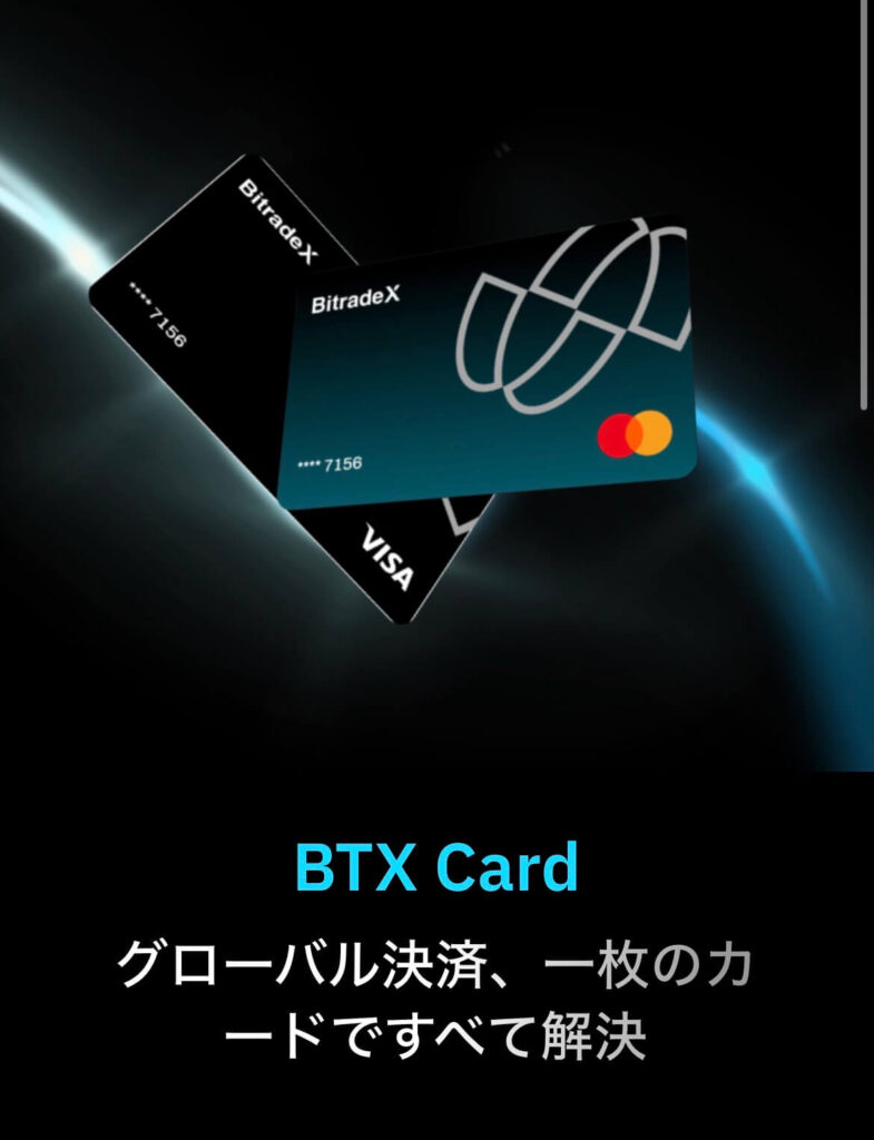 BTXカード