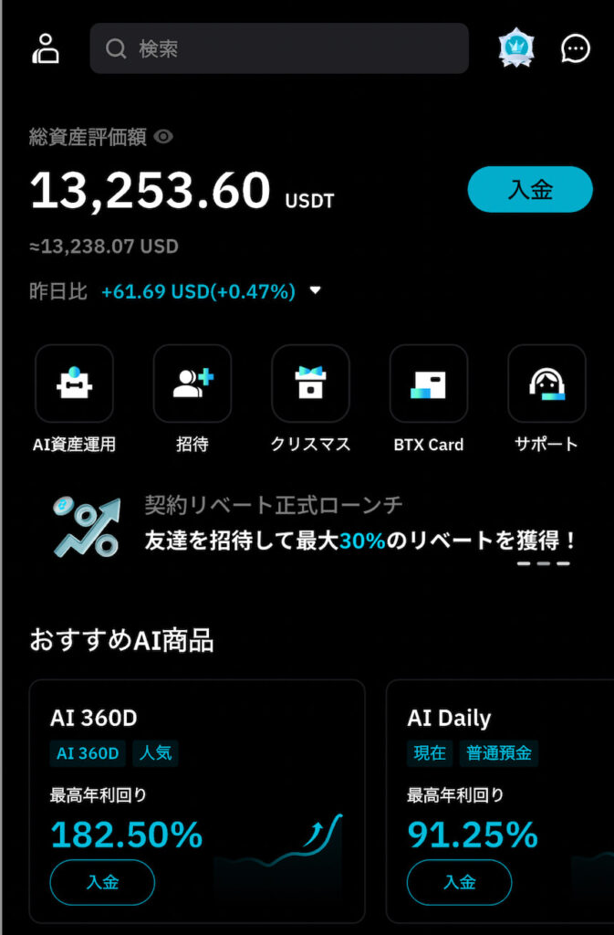 BitradeX1ヶ月後の資産