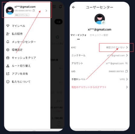 BitradeXメニュー画面（KYC）