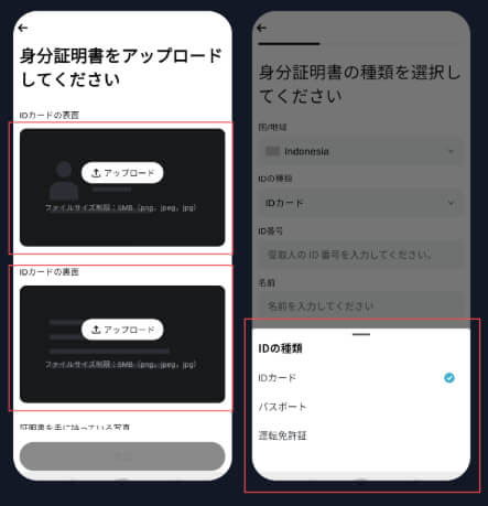 BitradeX情報提出（KYC）