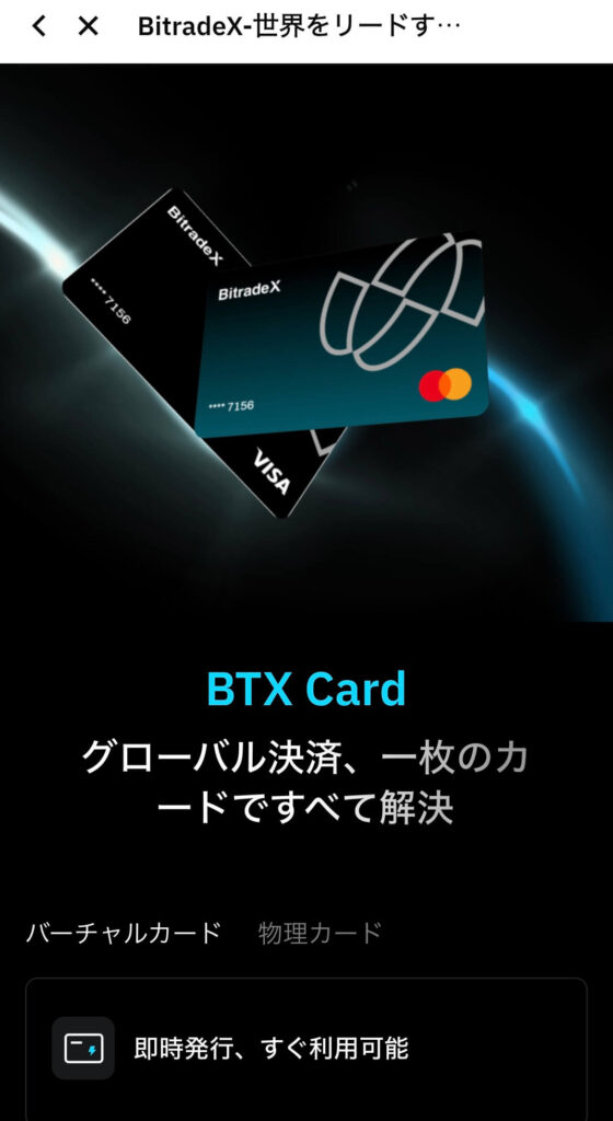 BTX Card