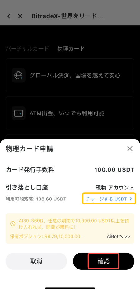 チャージする選択