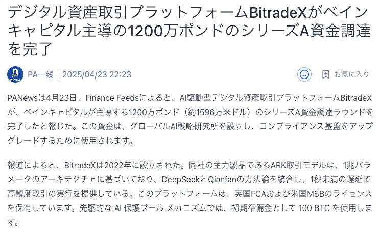 デジタル資産取引プラットフォームBitradeXがベインキャピタル主導の1200万ポンドのシリーズA資金調達を完了
