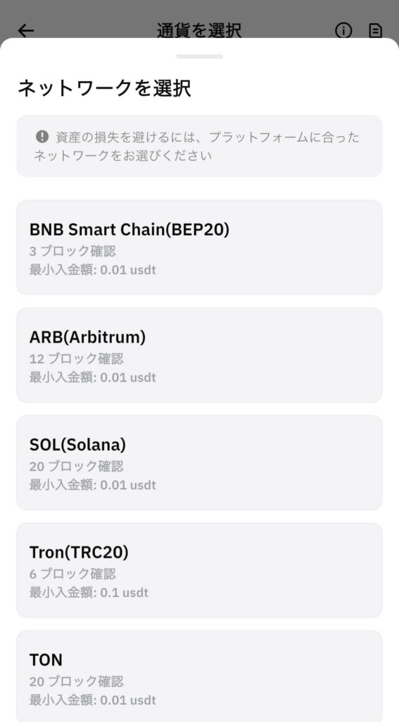 ネットワークを選択