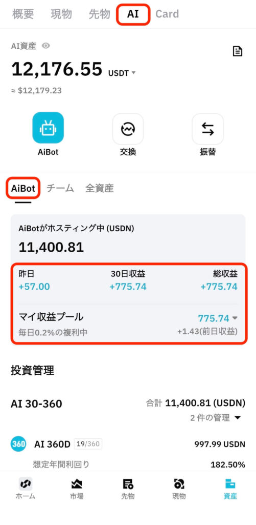 マイ収益プール