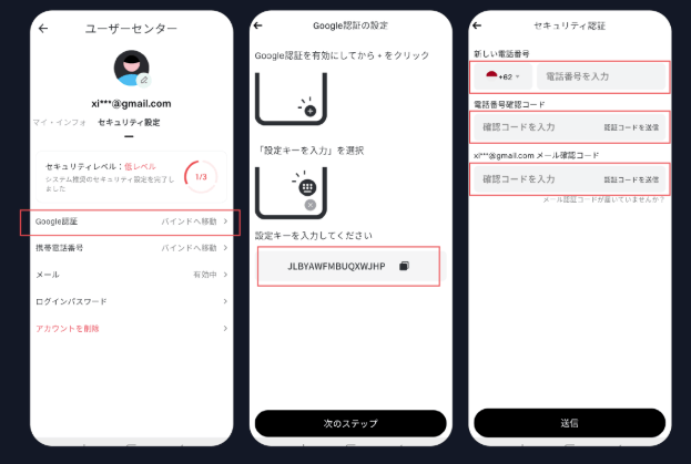 二段階認証の設定