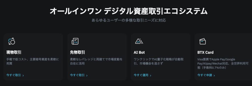 収益の柱となるBTXの将来性とエコシステム