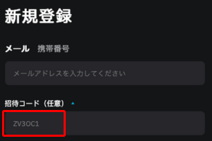 BitradeX 紹介コード入力済み画面