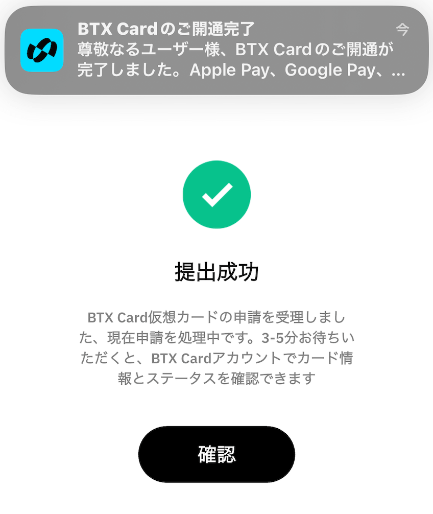 BitradeXバーチャルカードを有効化