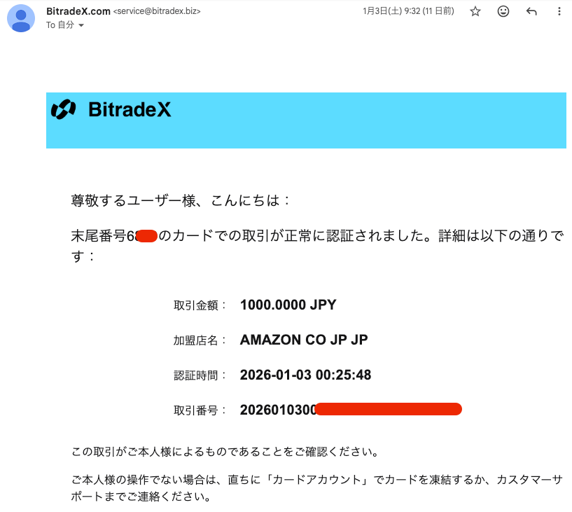 BitradeX明細