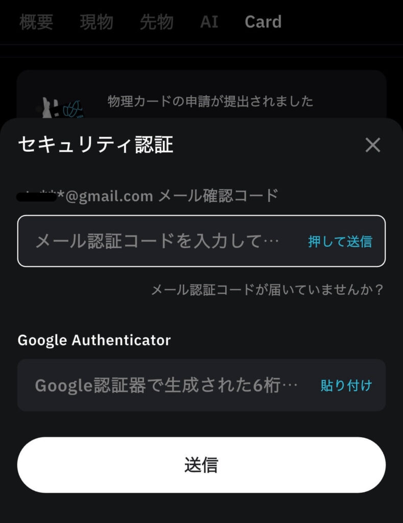 BitradeXのバーチャルカード認証