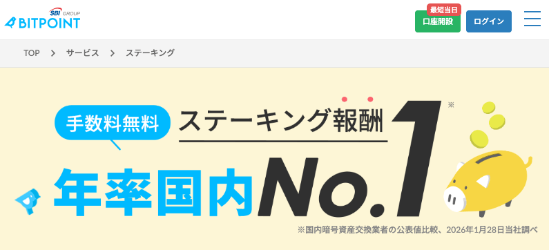 口座に預けておくだけで自動的に報酬が貯まる「ビットポイント」