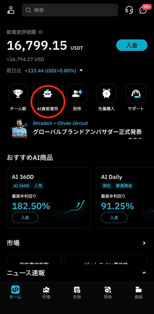 AI資産運用タップ