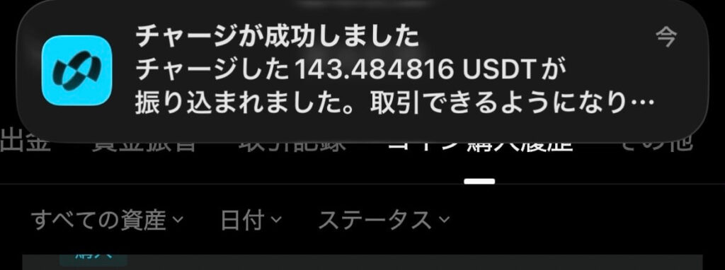 BitradeX購入通知