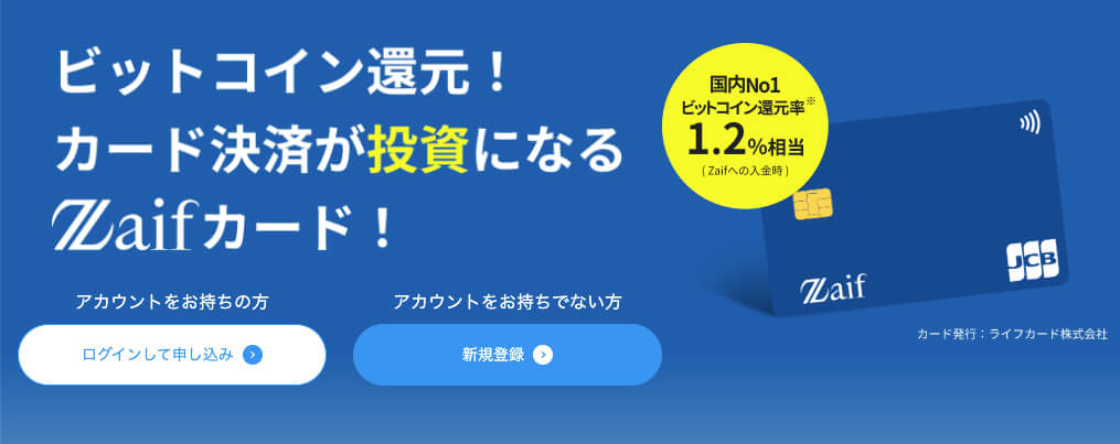 Zaif（ザイフ）カード