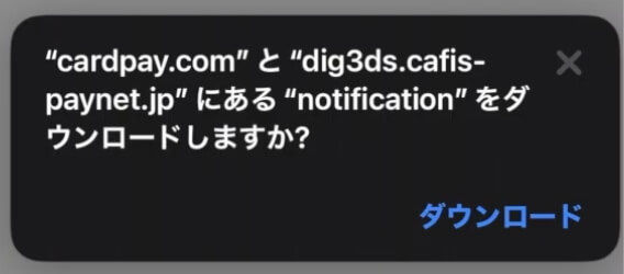 ファイルダウンロード確認