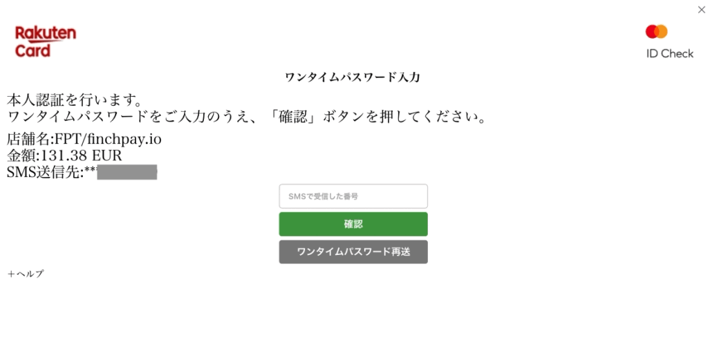 ワンタイムパスワード入力